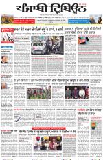 Punjabi Tribune (Delhi Edition)