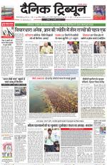 Dainik Tribune (Gurgaon Edition)