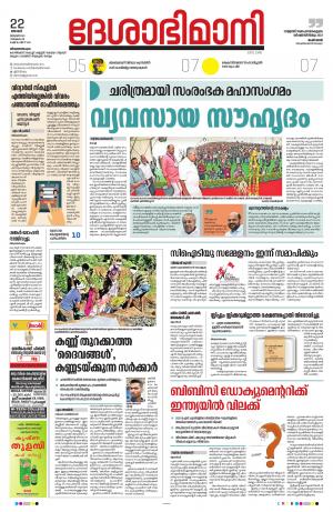 Thiruvananthapuram, 22nd January 2023