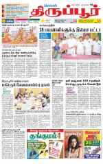 Tirupur-Coimbatore Supplement