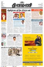 Dinamani - Thanjavur