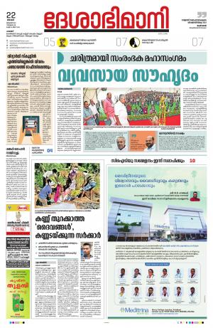 Palakkad 22nd January 2023