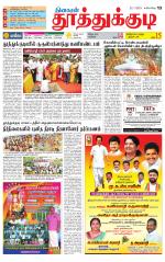 Tuticorin-Tirunelveli Supplement