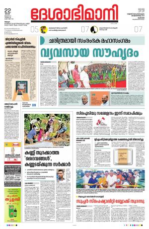 Alappuzha, 22nd January 2023