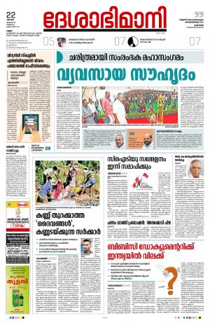 22nd january 2023, Kannur