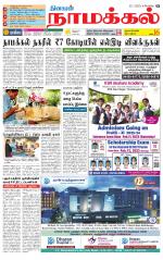 Namakkal-Salem Supplement