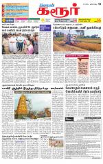 Karur-Trichy Supplement