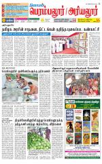 Perambalur-Trichy Supplement