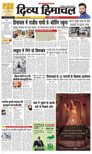 Divya Himachal Chandigarh