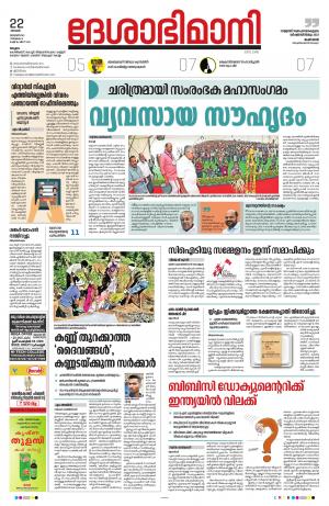 Malappuram, 22nd January 2023