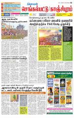 Kanchipuram-Chennai Supplement