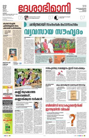 Kozhikode, 22nd Januaryr 2023