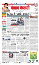 Rewari - Punjab Kesari