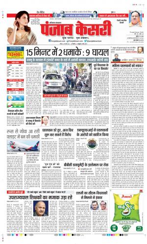 Date 22-01-2023 Punjab Kesari Rewari