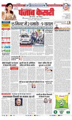 Date 22-01-2023 Punjab Kesari Noida