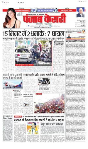 Date 22-01-2023 Punjab Kesari North East Main 