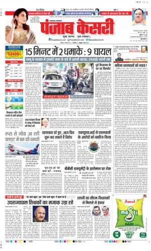 Date 22-01-2023 Punjab Kesari Lucknow