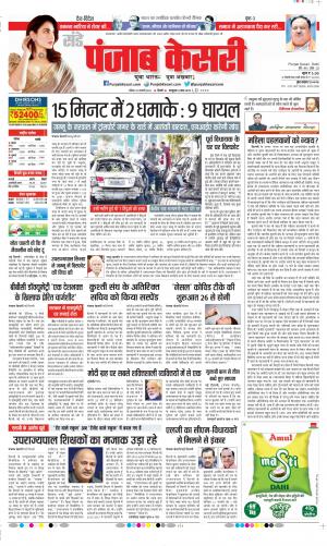 Date 22-01-2023 Punjab Kesari DELHI MAIN