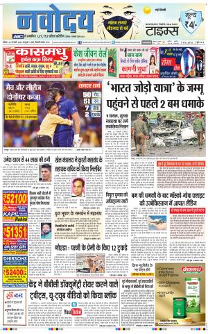 Navodaya Times Main 