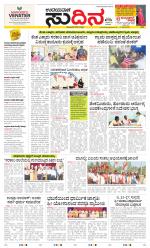 Sudina (Greater Mangaluru)