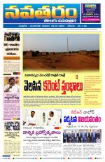 NAVATARAM TELUGU DAILY
