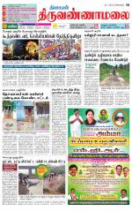 Tiruvannamalai-Vellore Supplement