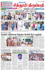 Chitoor-Vellore Supplement