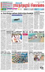 Sivagangai- Madurai Supplement