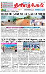 Dindigul-Madurai Supplement