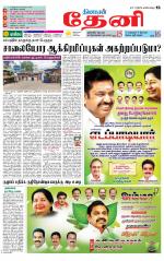 Theni-Madurai Supplement