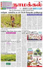 Namakkal-Salem Supplement