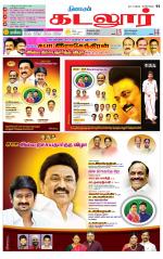 cuddalore supplement