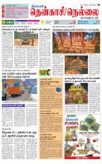 Nellai District-Tirunelveli Supplement