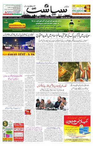 Siasat urdu daily fashion paper today