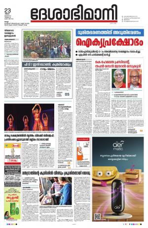 Ernakulam, 23 January 2023