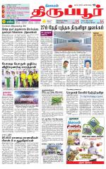 Tirupur-Coimbatore Supplement