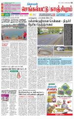 Kanchipuram-Chennai Supplement