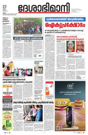 Alappuzha, 23rd January 2023