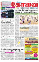 Coimbatore Supplement
