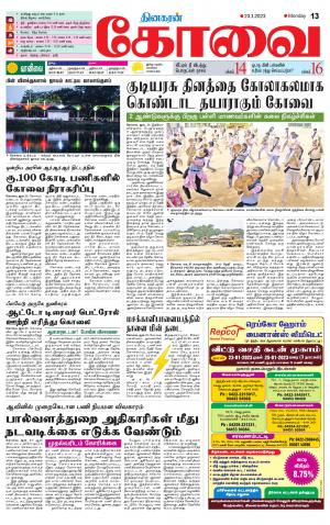 Coimbatore Supplement