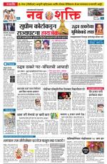 Navshakti Epaper