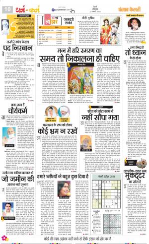 23-01-2023 PUNJAB KESARI Darm Karm 