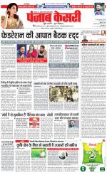 North East Main - Punjab Kesari