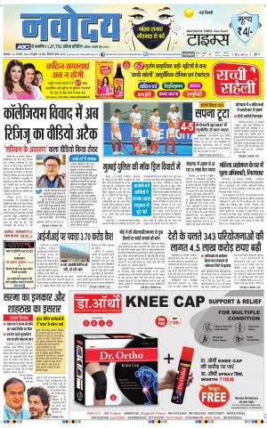 Navodaya Times Main