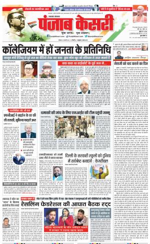23-01-2023 PUNJAB KESARI Uttrakhand Main
