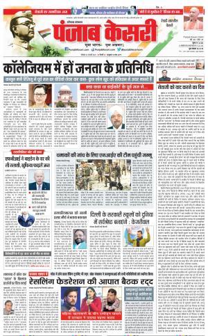 23-01-2023 PUNJAB KESARI Rewari 