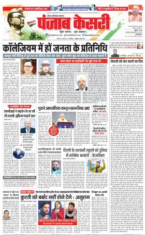 23-01-2023 PUNJAB KESARI Noida 