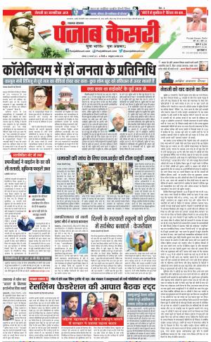 23-01-2023 PUNJAB KESARI Lucknow