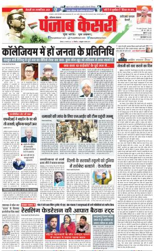 23-01-2023 PUNJAB KESARI Faridabad