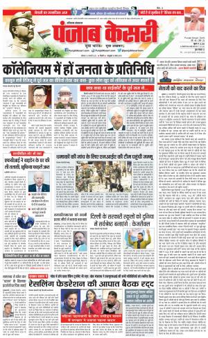 23-01-2023 PUNJAB KESARI Karnal 
